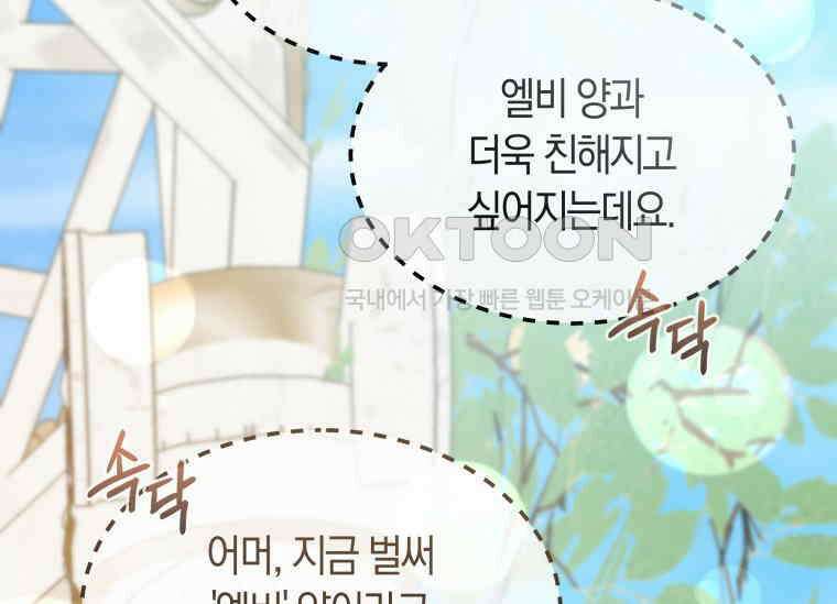 남주를 죽여보겠습니다 28화 184