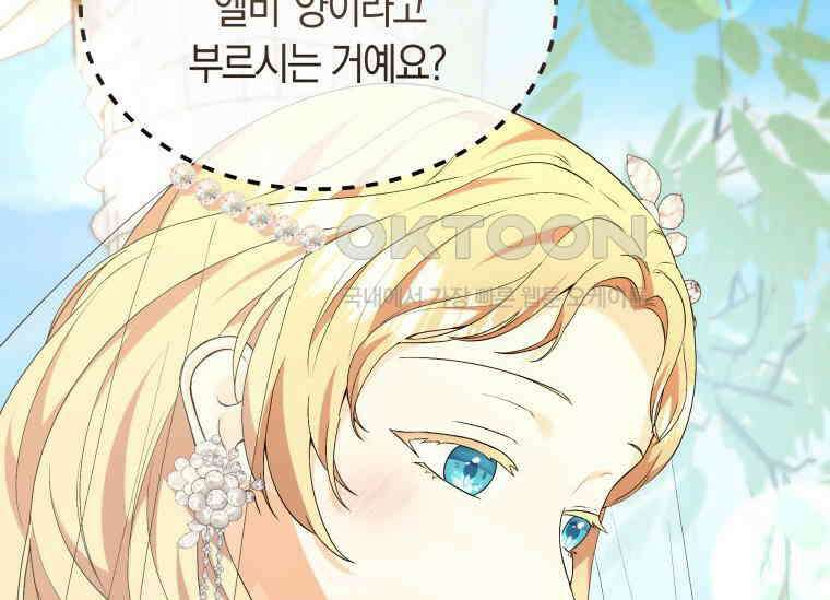 남주를 죽여보겠습니다 28화 185