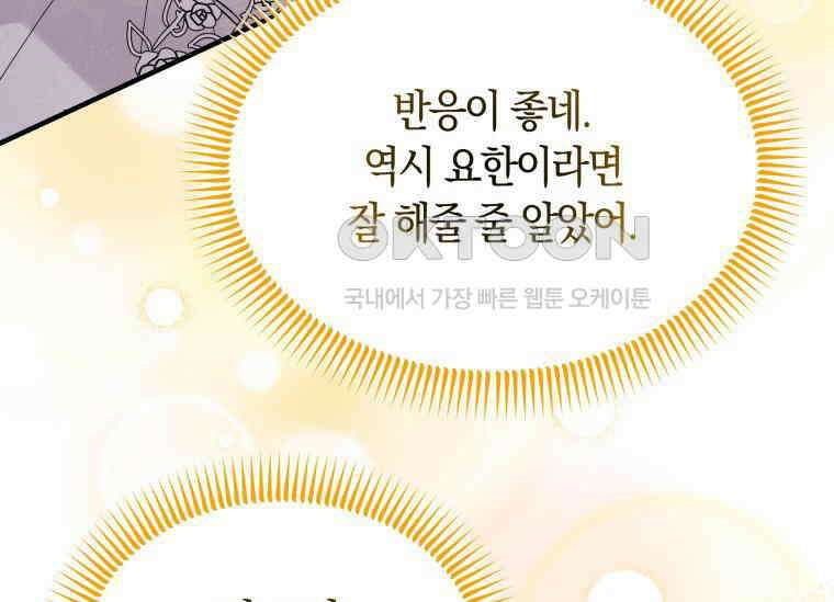 남주를 죽여보겠습니다 28화 188