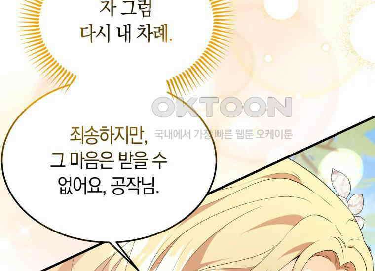 남주를 죽여보겠습니다 28화 189