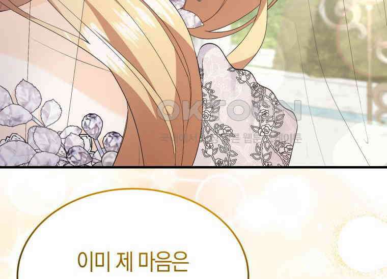 남주를 죽여보겠습니다 28화 191
