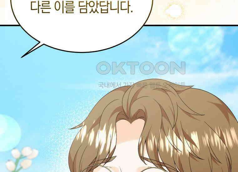 남주를 죽여보겠습니다 28화 192