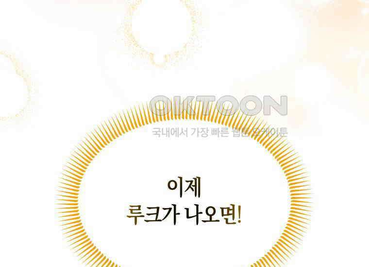 남주를 죽여보겠습니다 28화 196