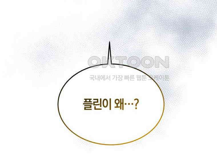 남주를 죽여보겠습니다 28화 203