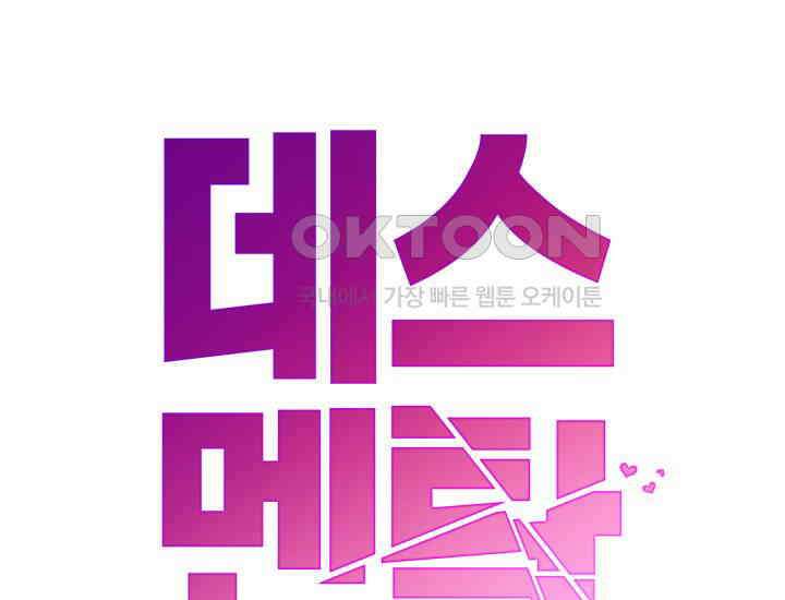 데스멘탈 9화 14