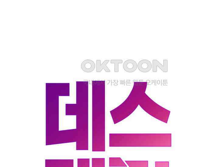 데스멘탈 15화 6