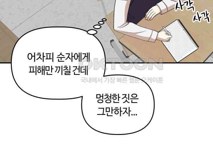 데스멘탈 22화 20