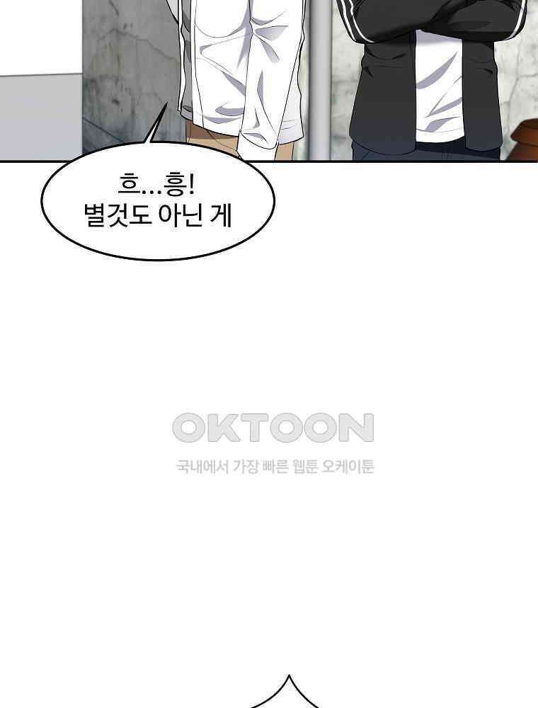 베테랑 조연의 업무일지 13화 9