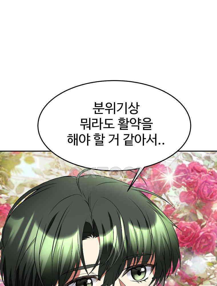 베테랑 조연의 업무일지 13화 11