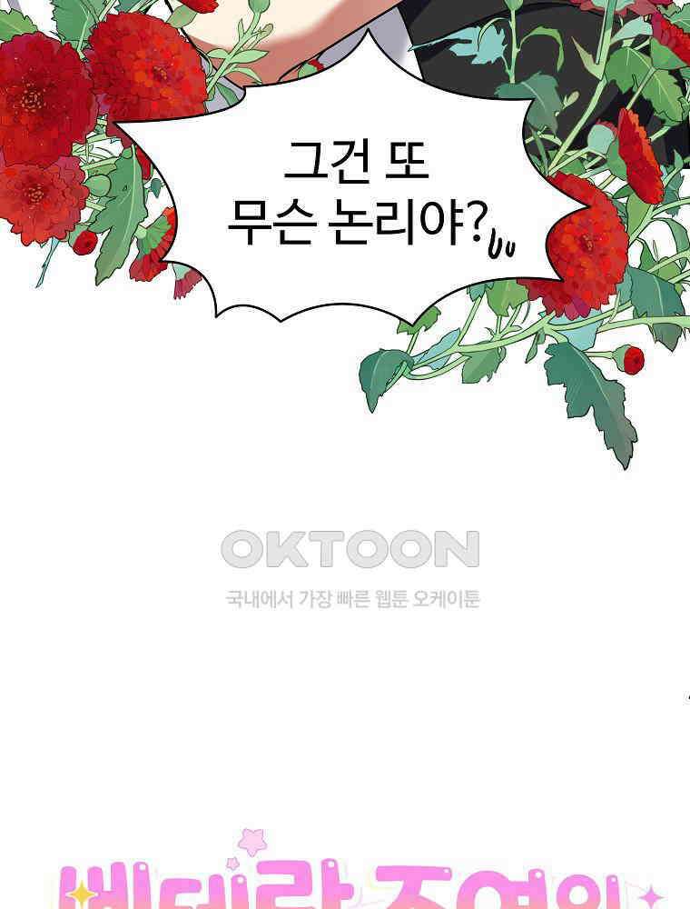 베테랑 조연의 업무일지 13화 13
