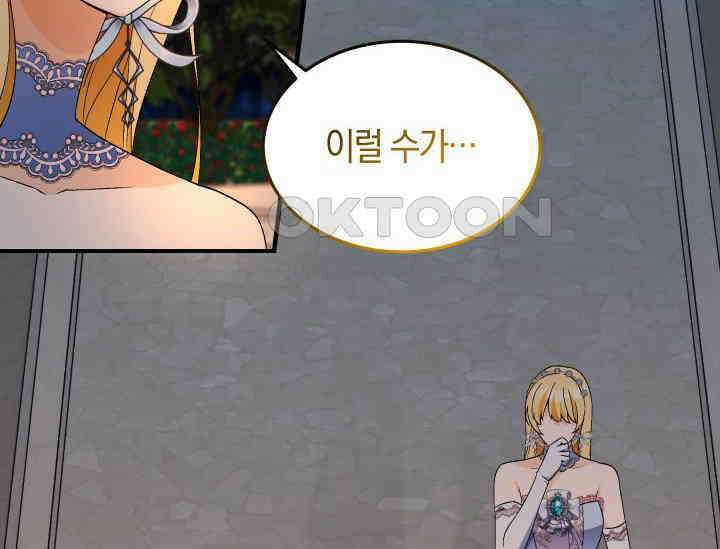 남주를 죽여보겠습니다 47화 2