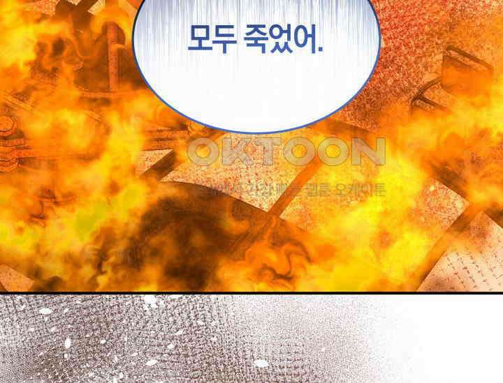 남주를 죽여보겠습니다 47화 5