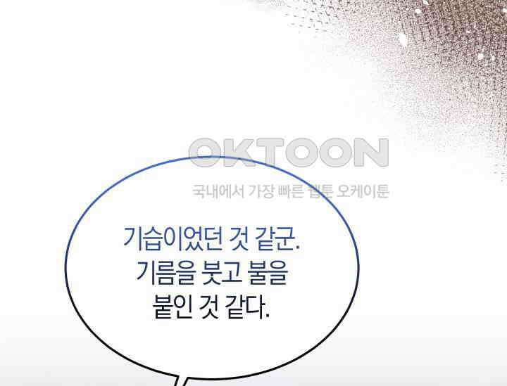 남주를 죽여보겠습니다 47화 7