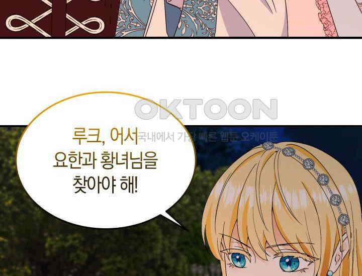 남주를 죽여보겠습니다 47화 10
