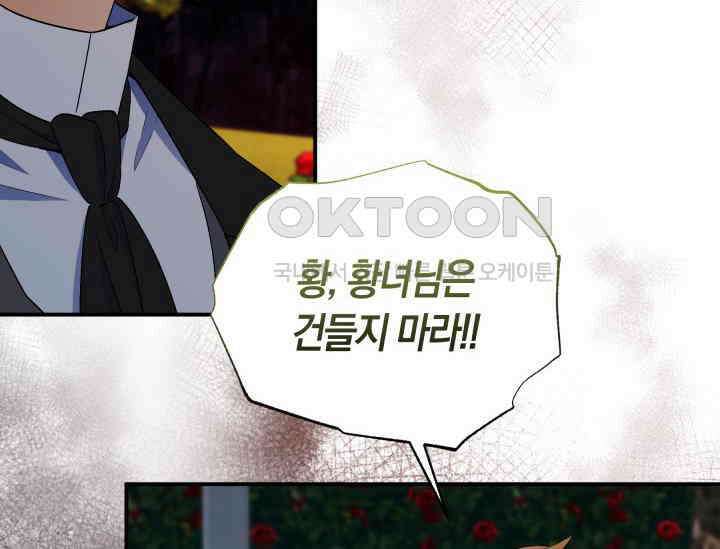 남주를 죽여보겠습니다 47화 20