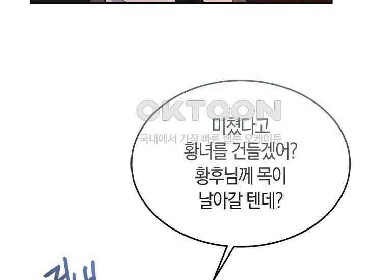 남주를 죽여보겠습니다 47화 24