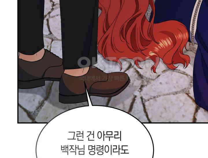 남주를 죽여보겠습니다 47화 26