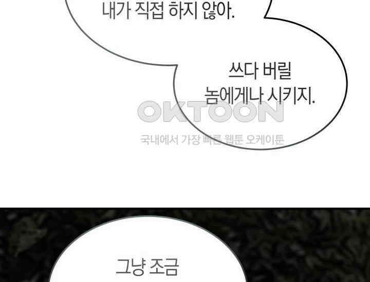 남주를 죽여보겠습니다 47화 27