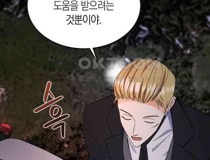 남주를 죽여보겠습니다 47화 28