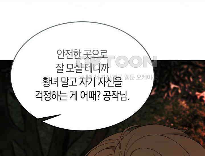 남주를 죽여보겠습니다 47화 31