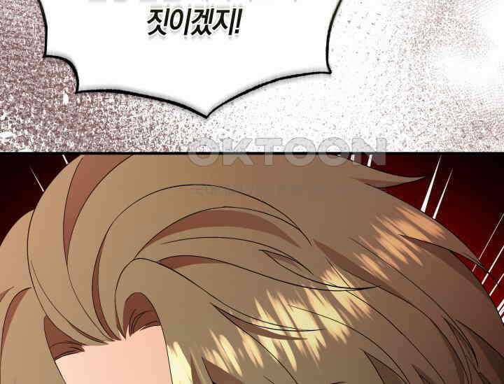 남주를 죽여보겠습니다 47화 34