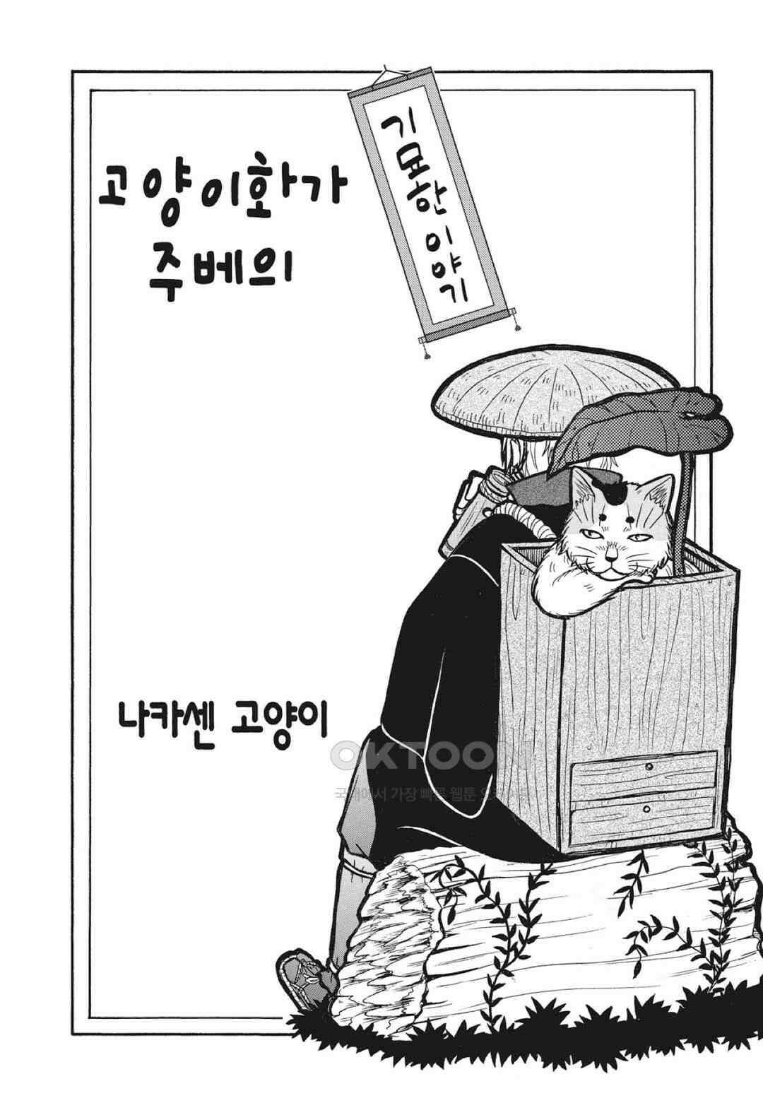 고양이화가 주베의 기묘한 이야기 136화 2