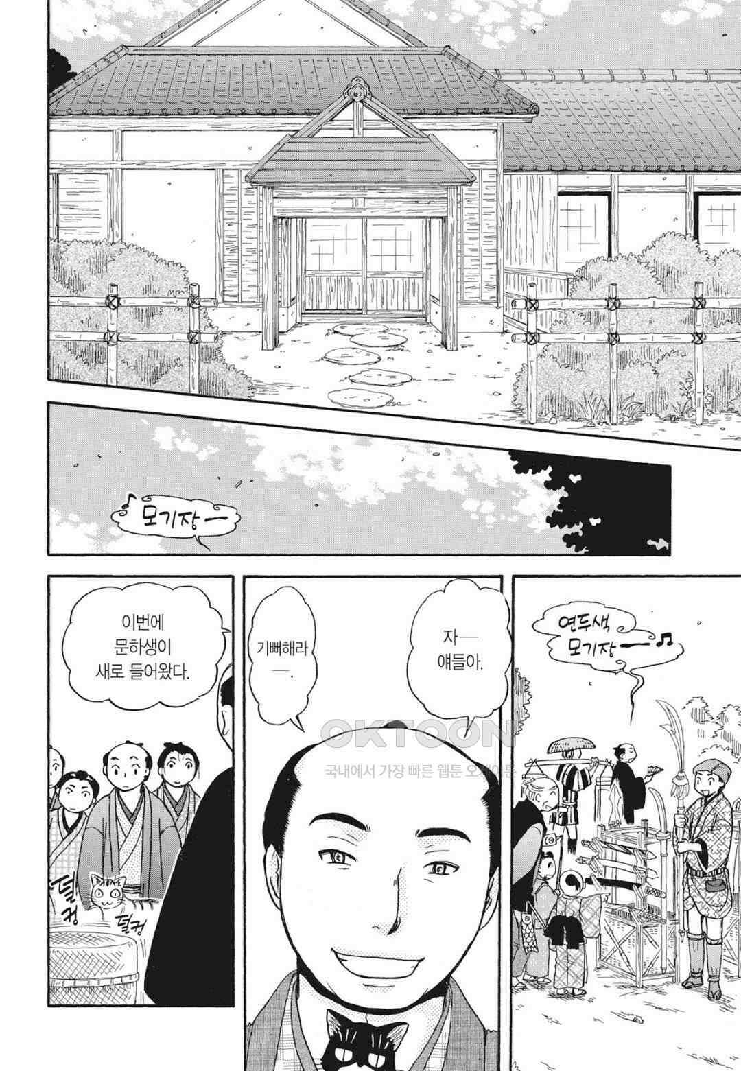 고양이화가 주베의 기묘한 이야기 136화 3