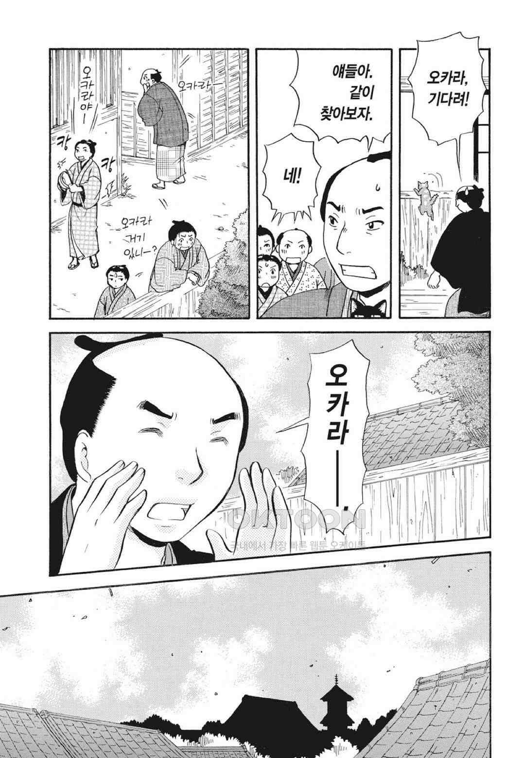 고양이화가 주베의 기묘한 이야기 136화 6