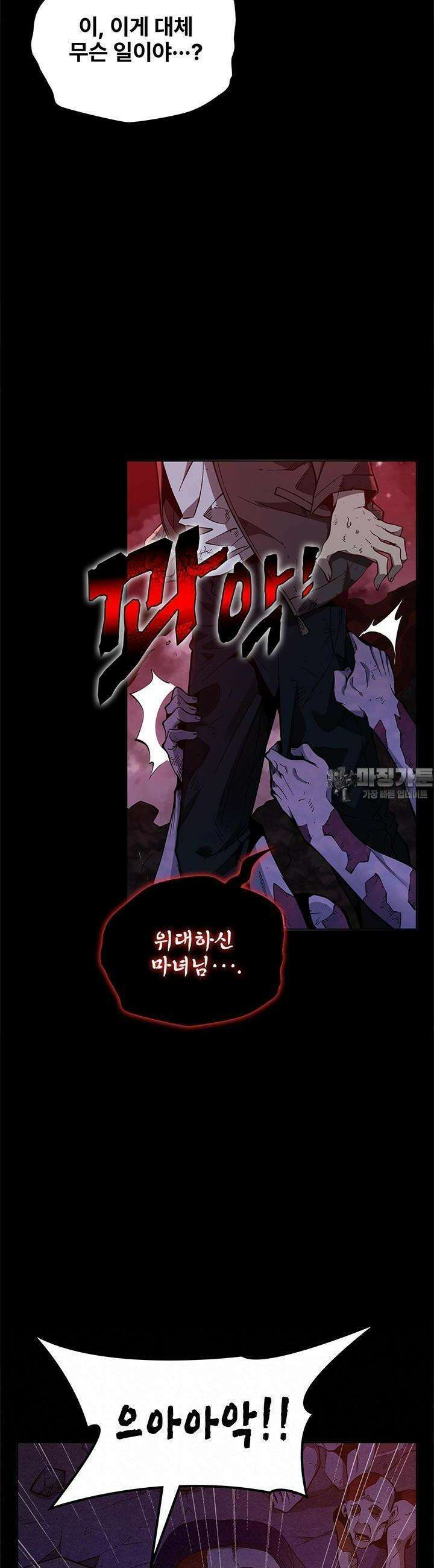괴담 세계의 마녀로 사는 법 2화 4