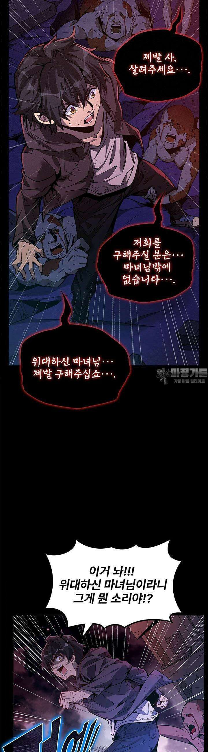 괴담 세계의 마녀로 사는 법 2화 5