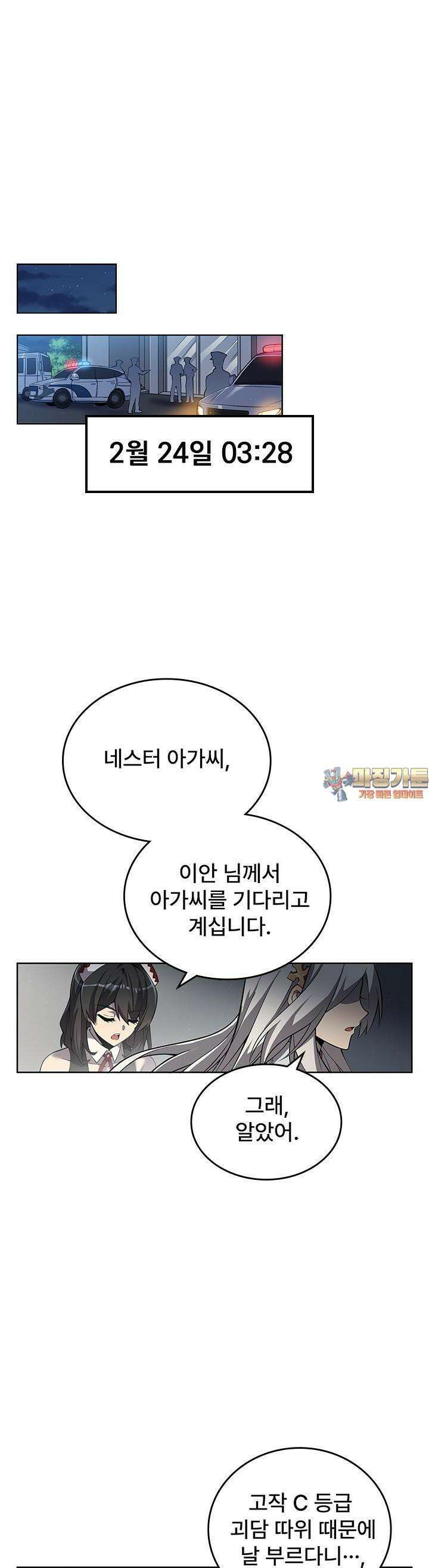 괴담 세계의 마녀로 사는 법 6화 1