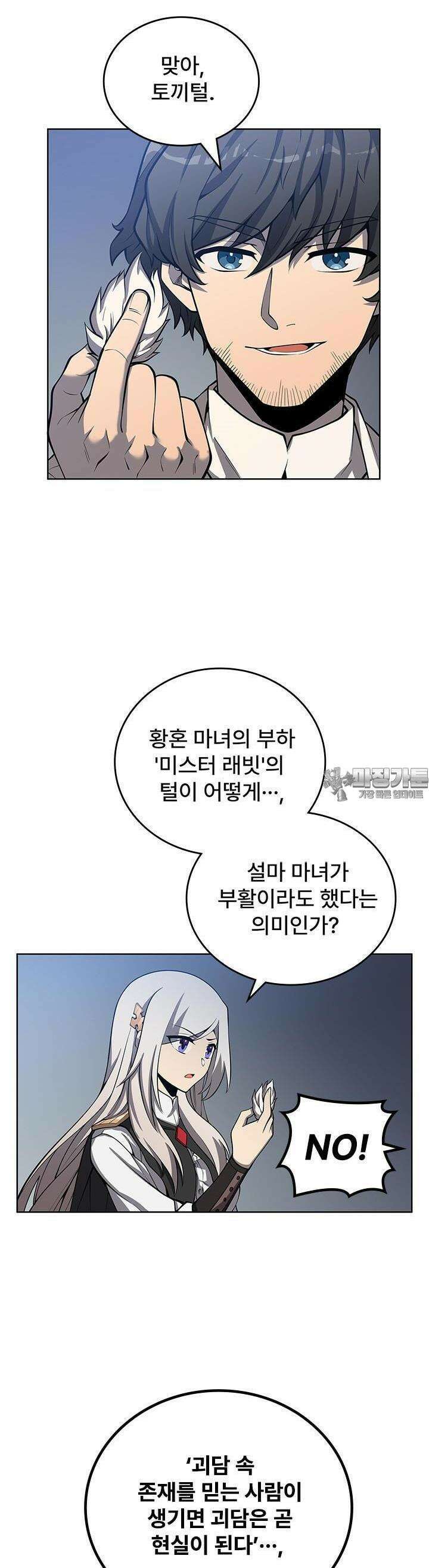 괴담 세계의 마녀로 사는 법 6화 5