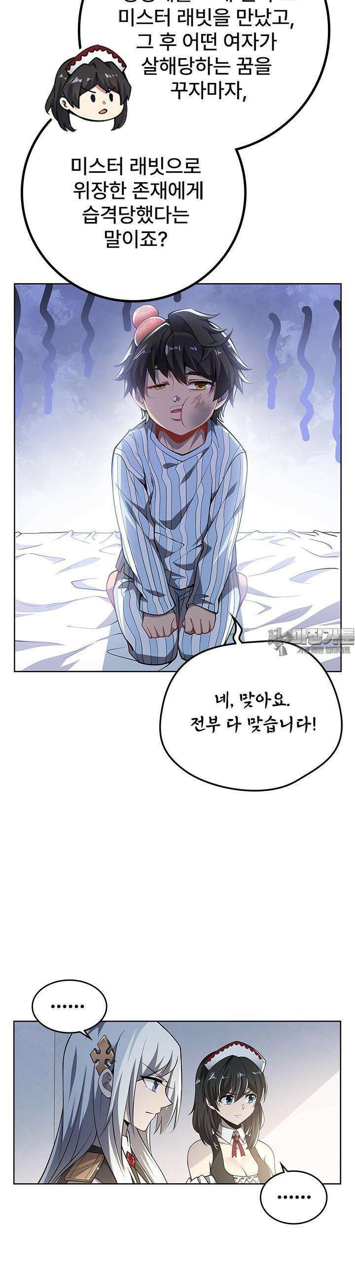 괴담 세계의 마녀로 사는 법 9화 3