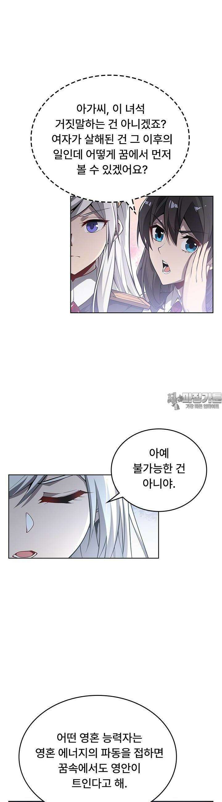 괴담 세계의 마녀로 사는 법 9화 4