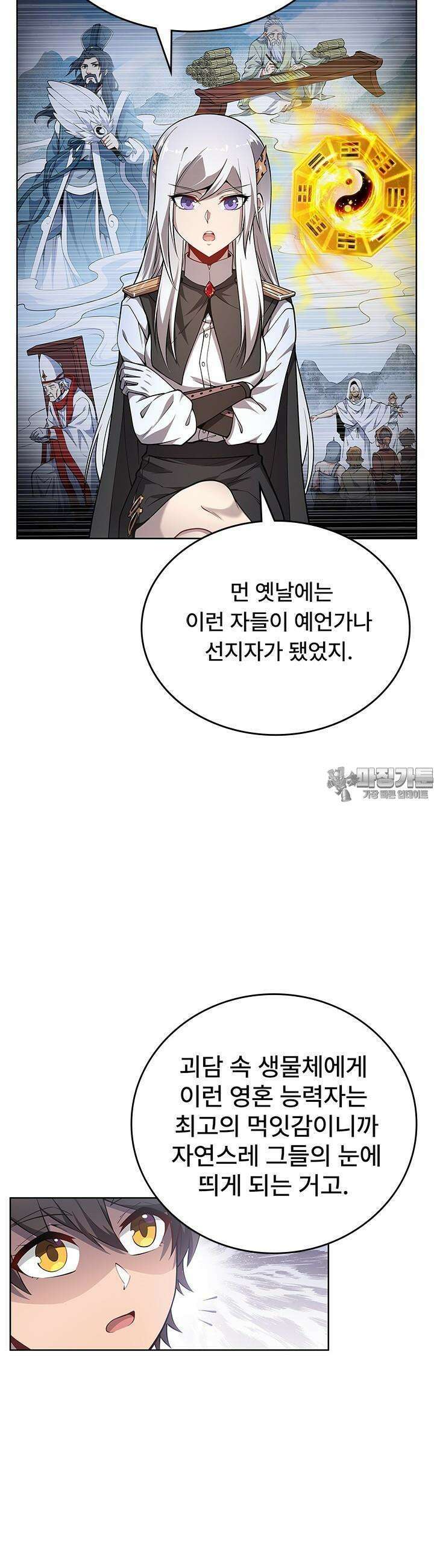 괴담 세계의 마녀로 사는 법 9화 5
