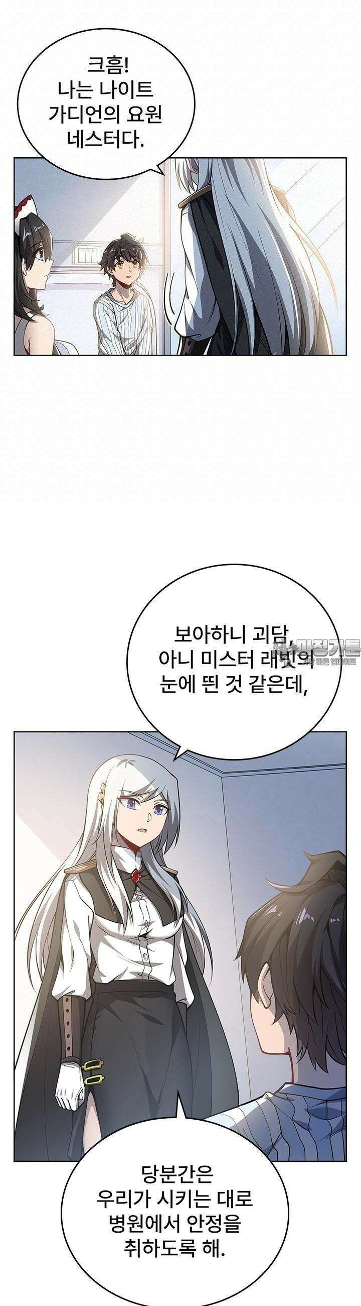 괴담 세계의 마녀로 사는 법 9화 6