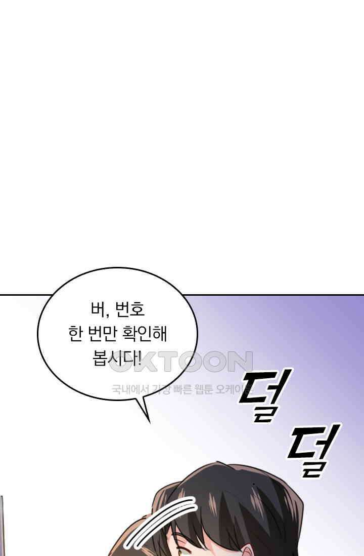 수상한 회장님의 비밀 334화 1