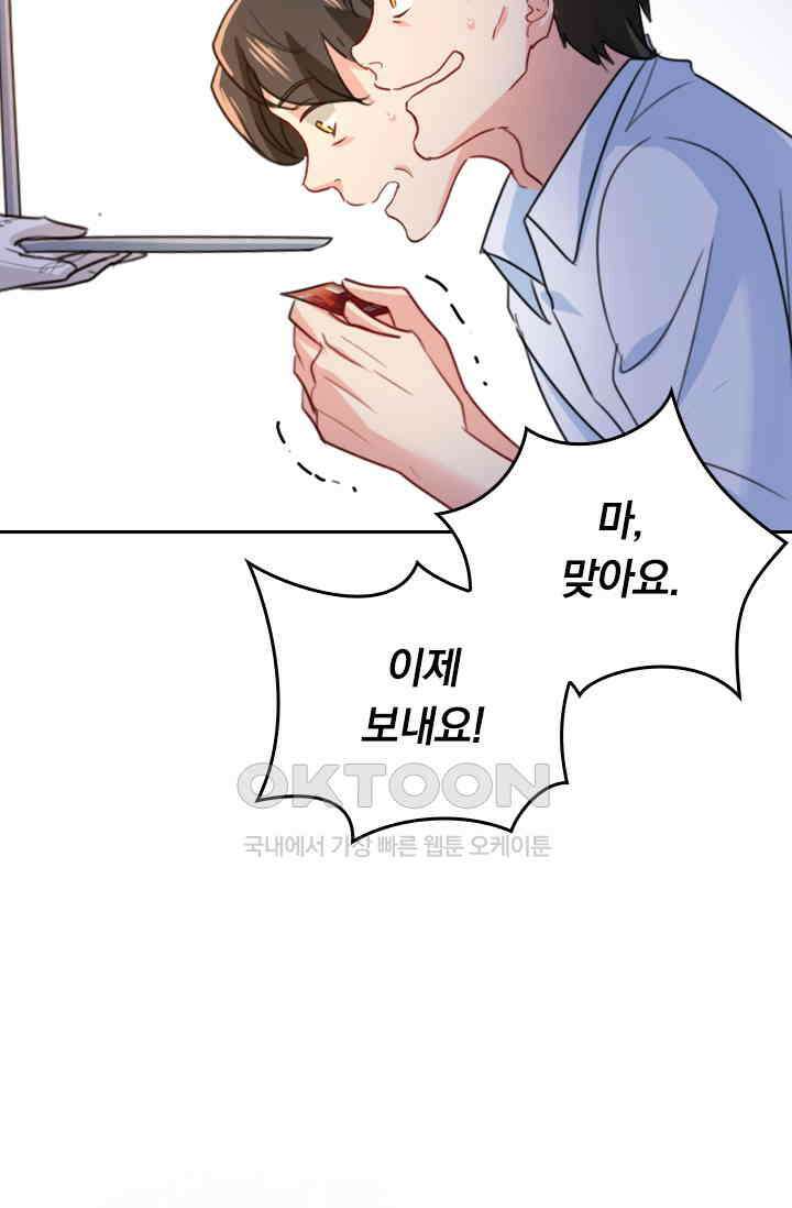 수상한 회장님의 비밀 334화 2