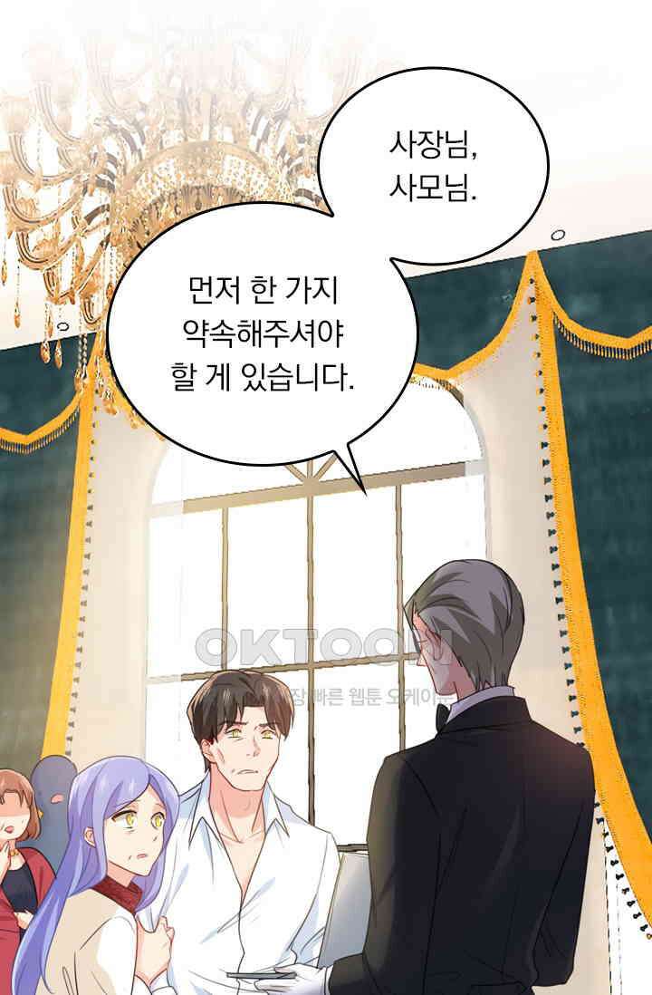 수상한 회장님의 비밀 334화 3