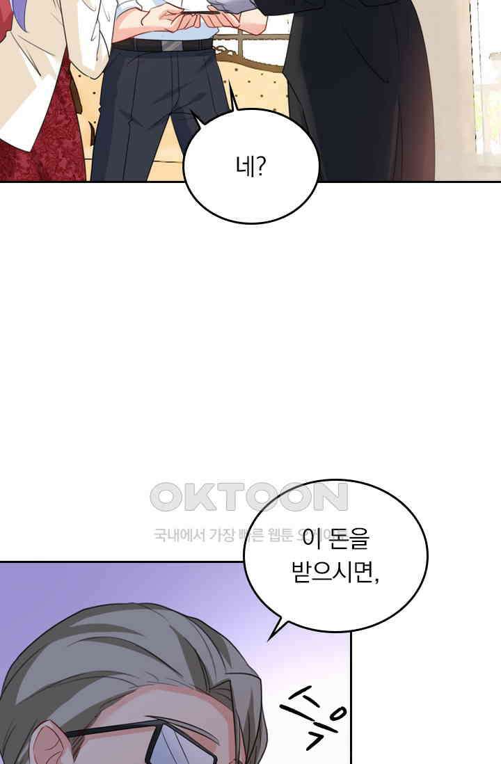 수상한 회장님의 비밀 334화 4