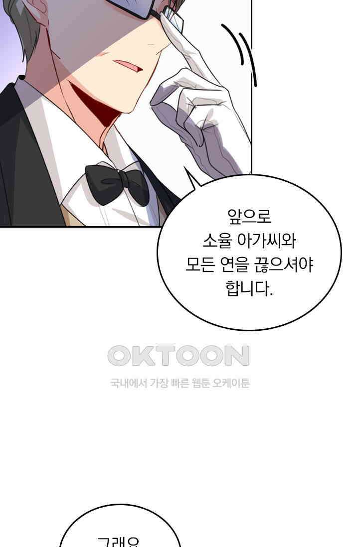 수상한 회장님의 비밀 334화 5