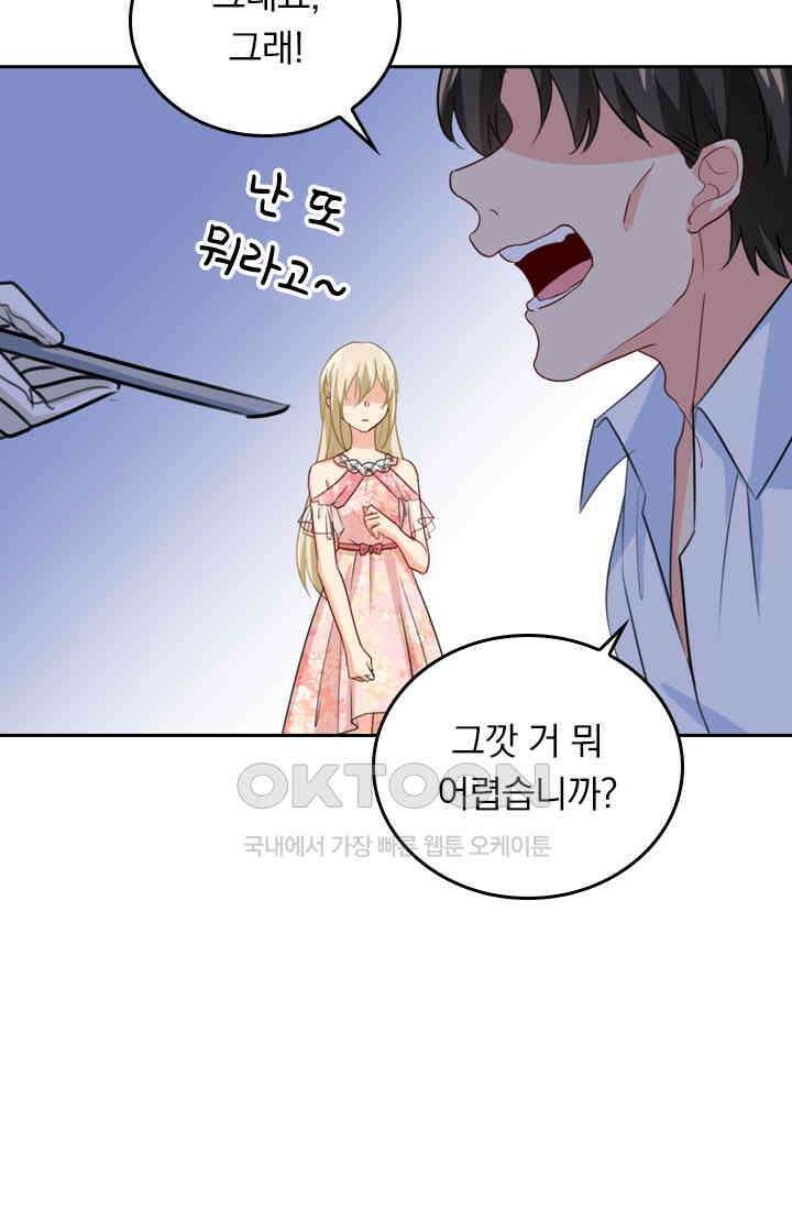 수상한 회장님의 비밀 334화 6