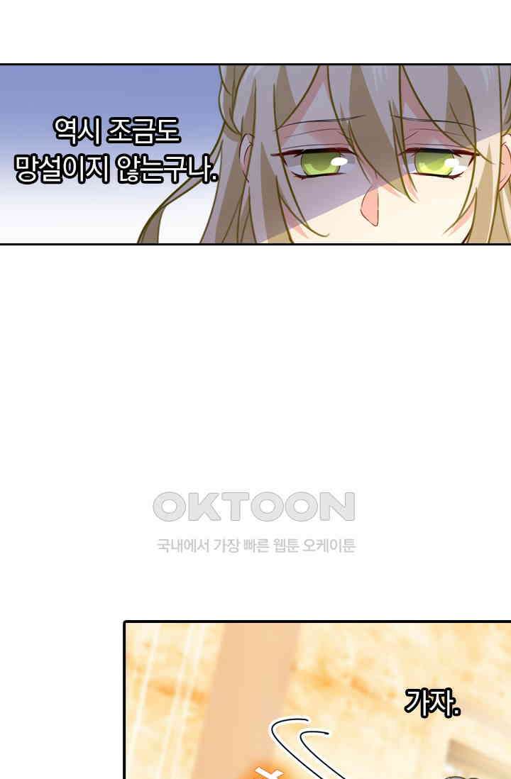 수상한 회장님의 비밀 334화 7