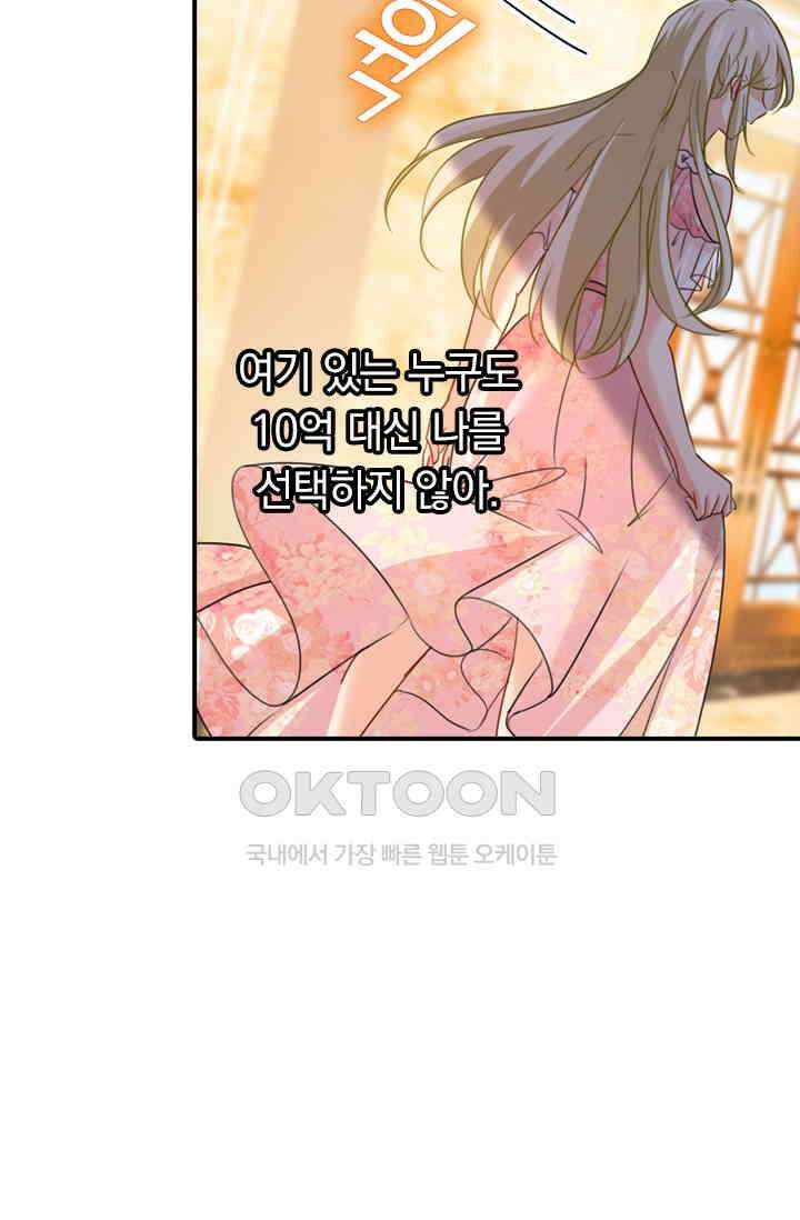 수상한 회장님의 비밀 334화 8