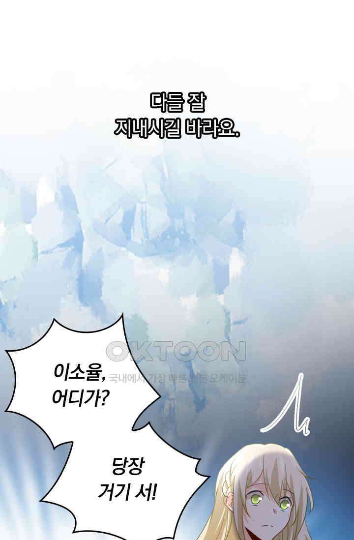 수상한 회장님의 비밀 334화 9