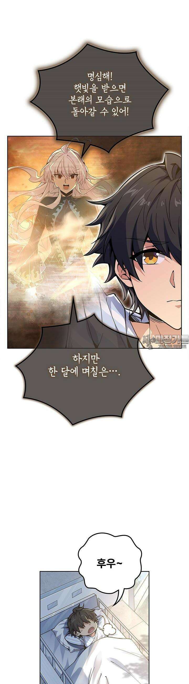 괴담 세계의 마녀로 사는 법 19화 2