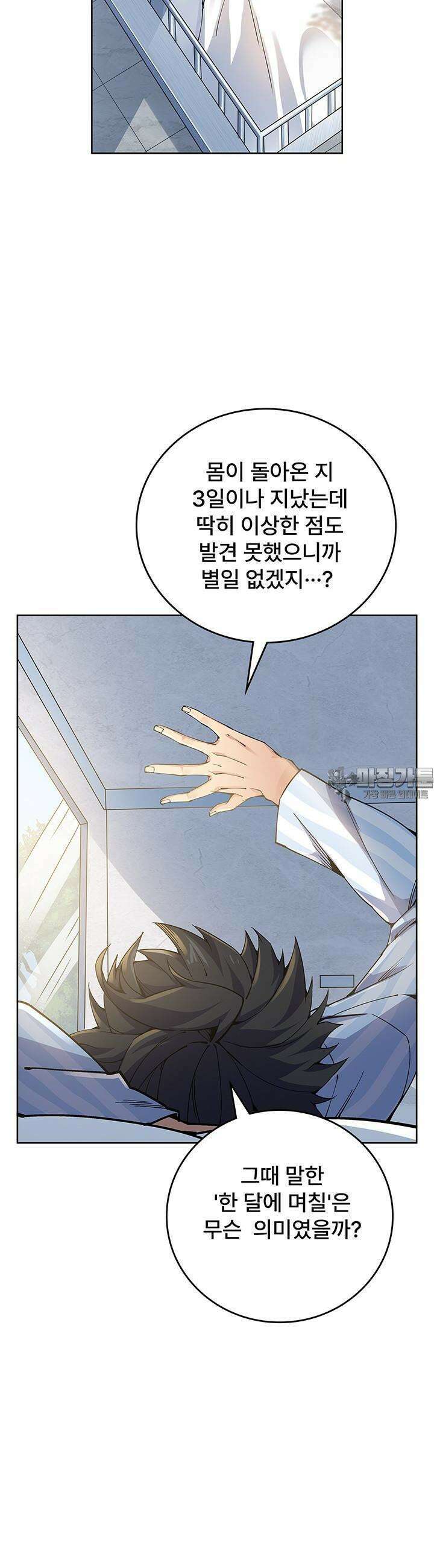 괴담 세계의 마녀로 사는 법 19화 3