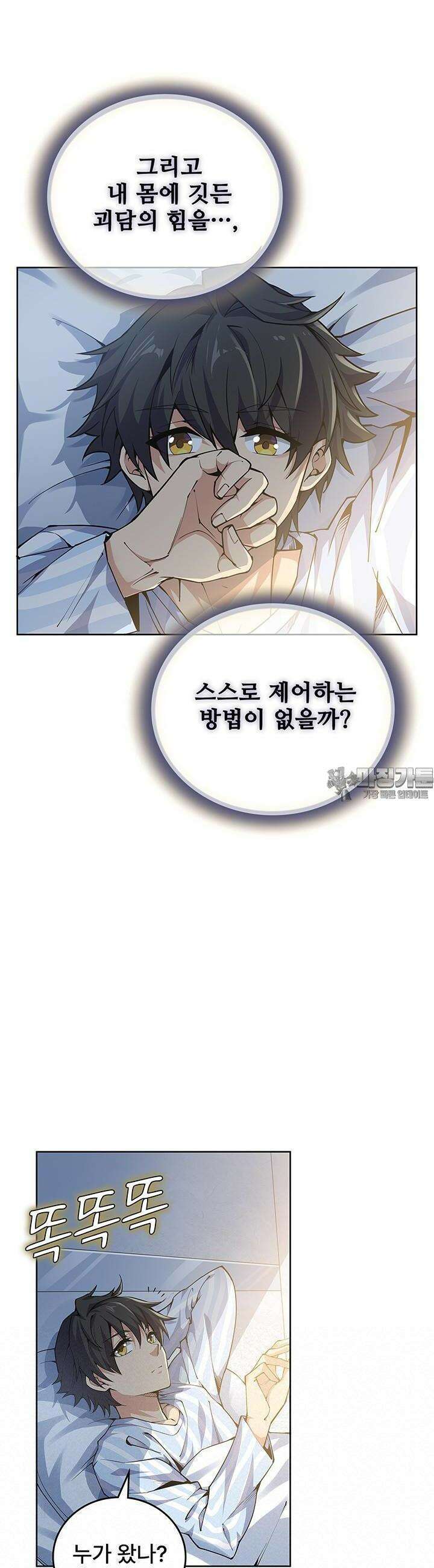 괴담 세계의 마녀로 사는 법 19화 4
