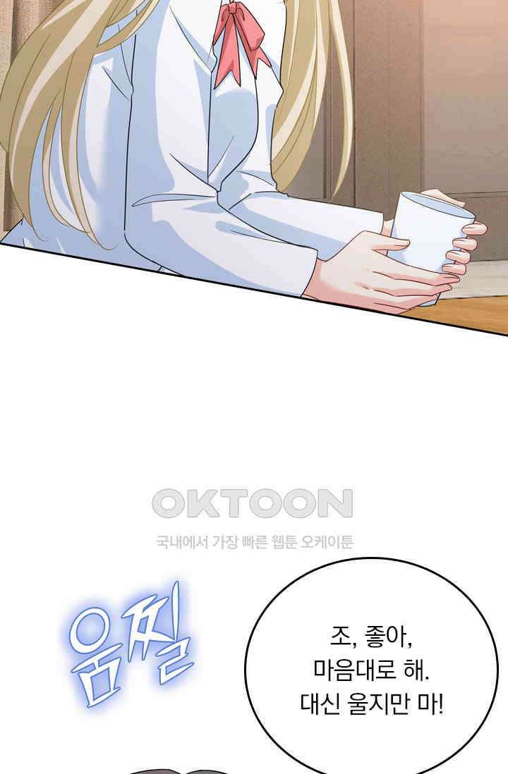 수상한 회장님의 비밀 344화 2