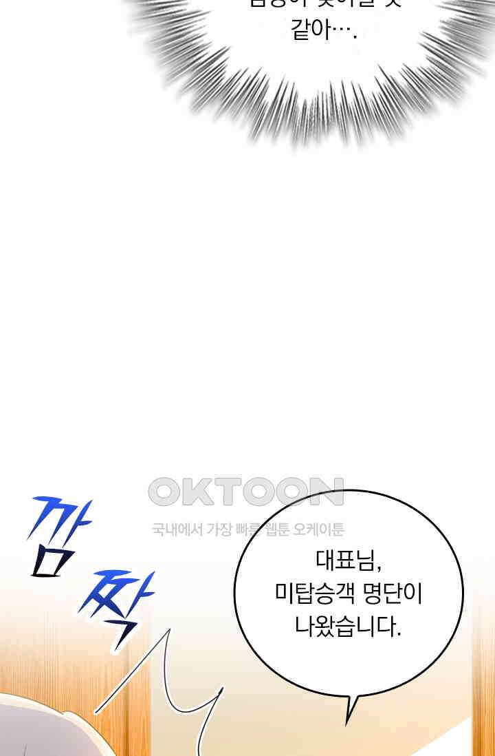 수상한 회장님의 비밀 344화 4